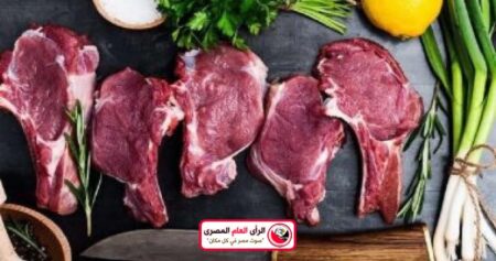 التعرف على اسعار اللحوم اليوم 20