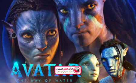 رقم قياسي جديد لفيلمAvatar: The Way of Water في شباك التذاكر 4