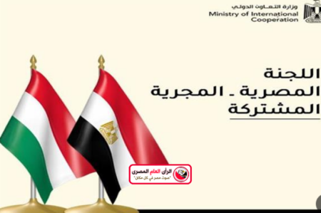 اللجنة المصرية المجرية : توقع على مذكرتى تفاهم لتبادل الخبرات بمجال التعاون الدولى 1