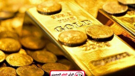 أسعار الذهب الآن، ارتفاع سعر جرام الذهب بمنتصف التعاملات 18