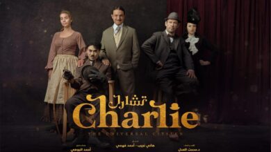 مسرحية تشارلي في مصر