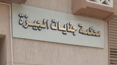 محكمة جنايات الجيزة : إحالة أوراق قاتل محامي كرداسة إلى المفتي 1