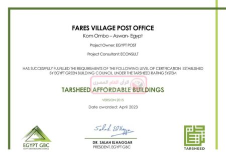 حصول البريد المصري على شهادة "ترشيد" لريادة الطاقة والتصميم البيئي عن تطوير مكتب بريد فارس 1