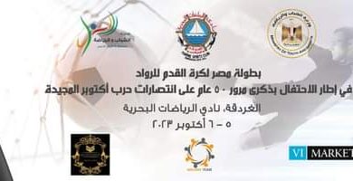 مدينة الغردقة تستضيف فعاليات بطولة مصر لكرة القدم للرواد 5