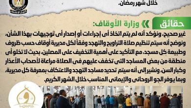 وزارة الأوقاف تنفي شائعة  اعتزام تقييد صلاة التراويح بوقت محدد خلال شهر رمضان 66
