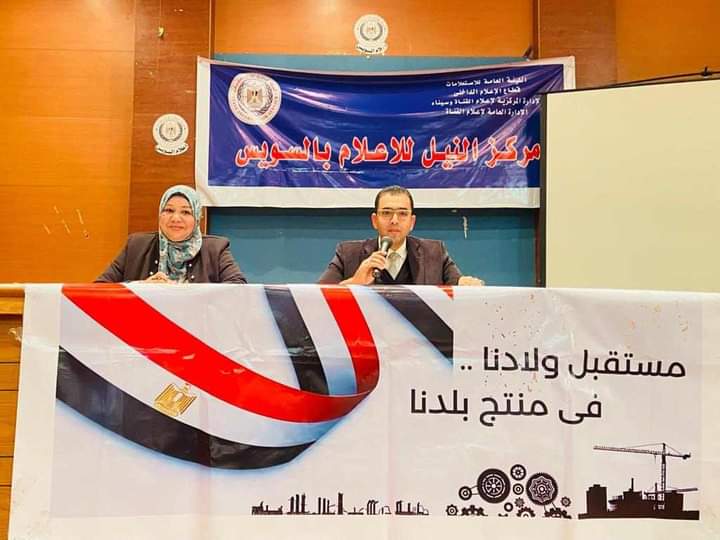 ندوة "جهود الدولة المصرية لدعم قطاع الصناعة نحو آفاق جديدة" بمركز نيل السويس 4