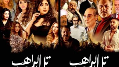 رمضان 2024.. طرح بوستر مسلسل "تل الراهب" لمحمد رياض وأيتن عامر 3