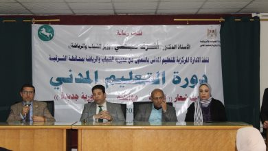 وزارة الشباب : تختتم فعاليات برنامج « التعليم المدني » بمحافظة الشرقية 1