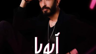 شاهد.. محمد أصلان يطرح كليب "أبويا" عبر اليوتيوب 18